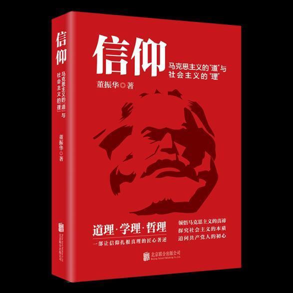 途牛配资 坚守与践行马克思主义的“道”和社会主义的“理”