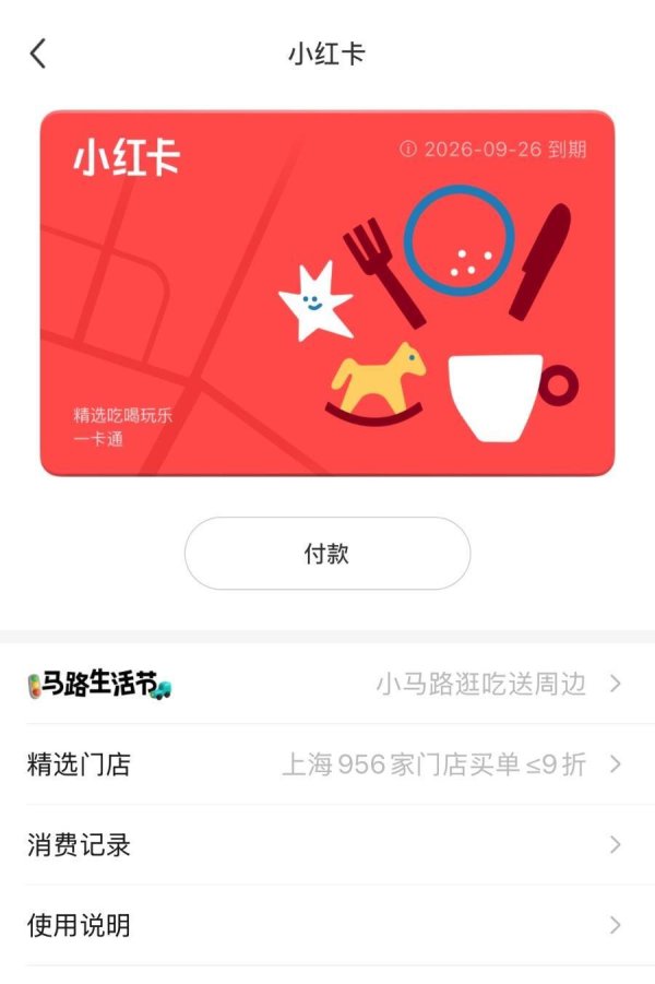 大圣证券 小红书也可结账付款，本地生活服务落下关键一子